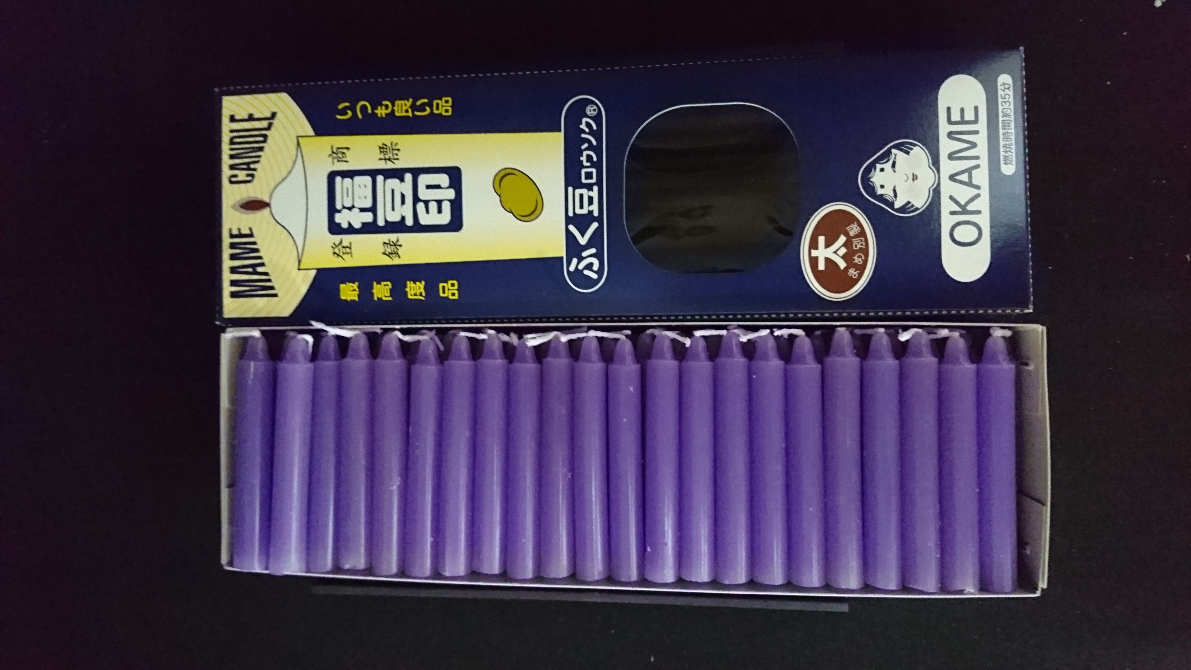 福豆ローソク　紫色